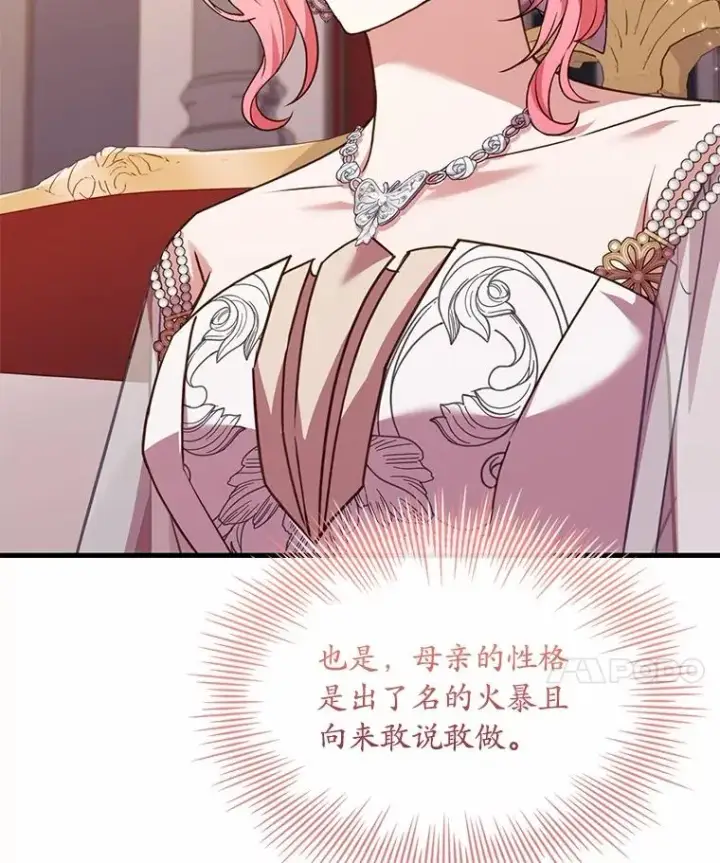 漫画《解除婚约的代价》84.教皇露面第99张图