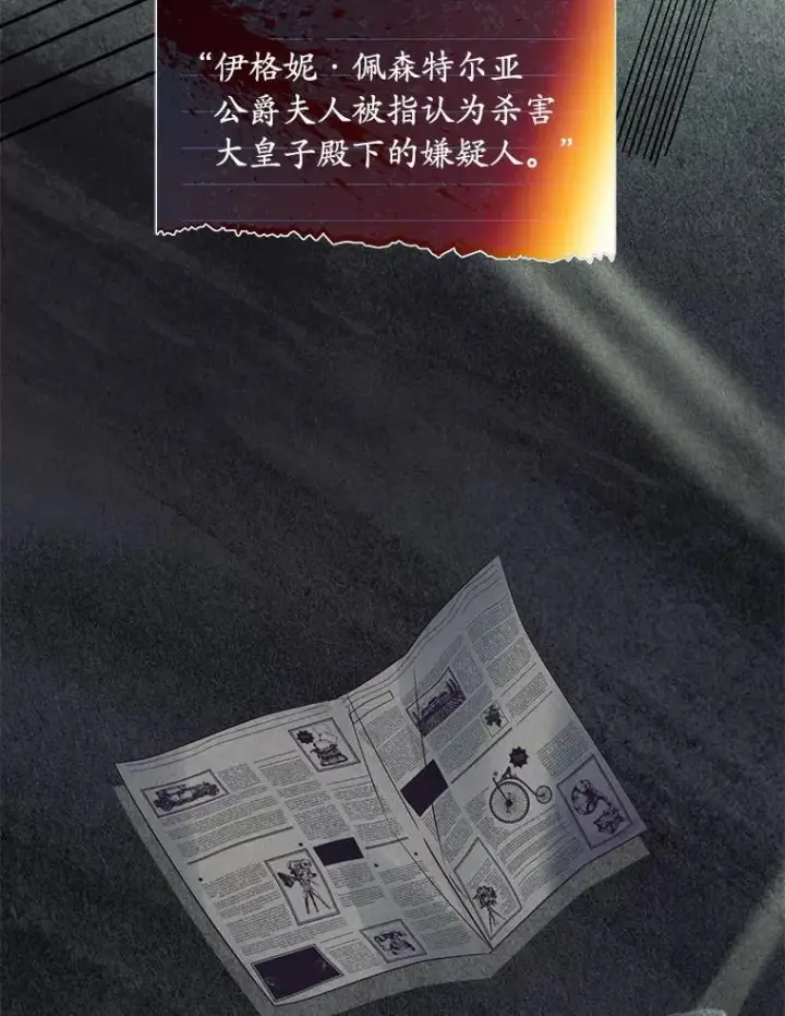 《解除婚约的代价》85.皇太子遇害图118