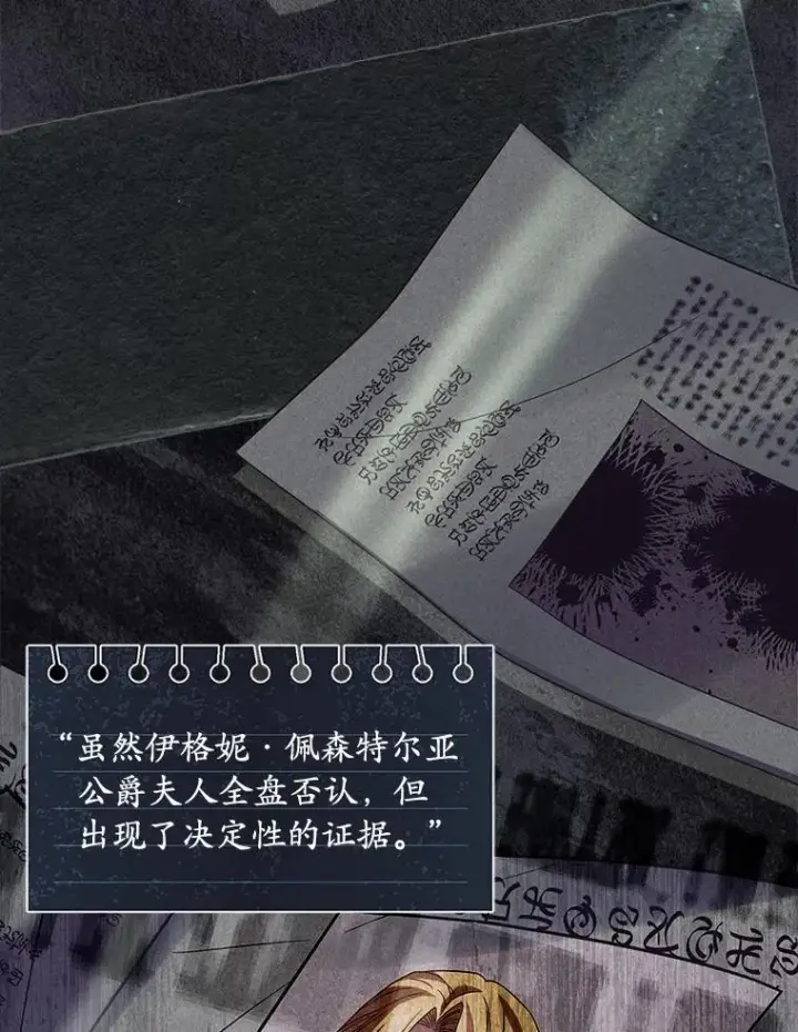 《解除婚约的代价》85.皇太子遇害图119