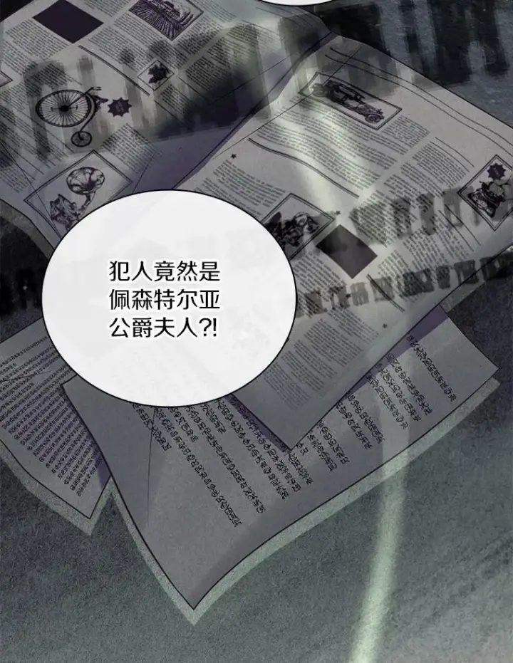 《解除婚约的代价》85.皇太子遇害图122
