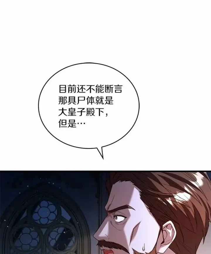 《解除婚约的代价》85.皇太子遇害图19