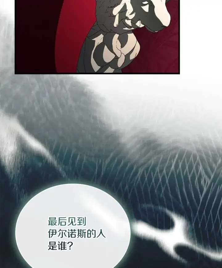 《解除婚约的代价》85.皇太子遇害图22