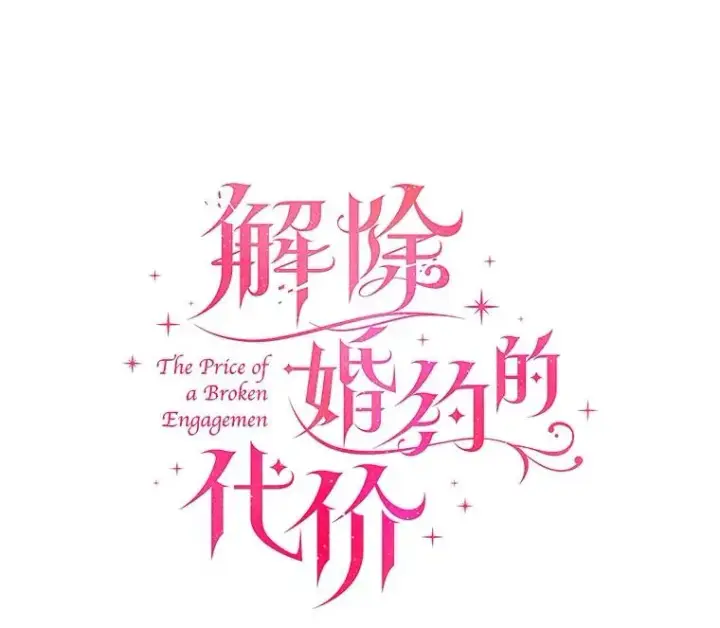 《解除婚约的代价》85.皇太子遇害图27