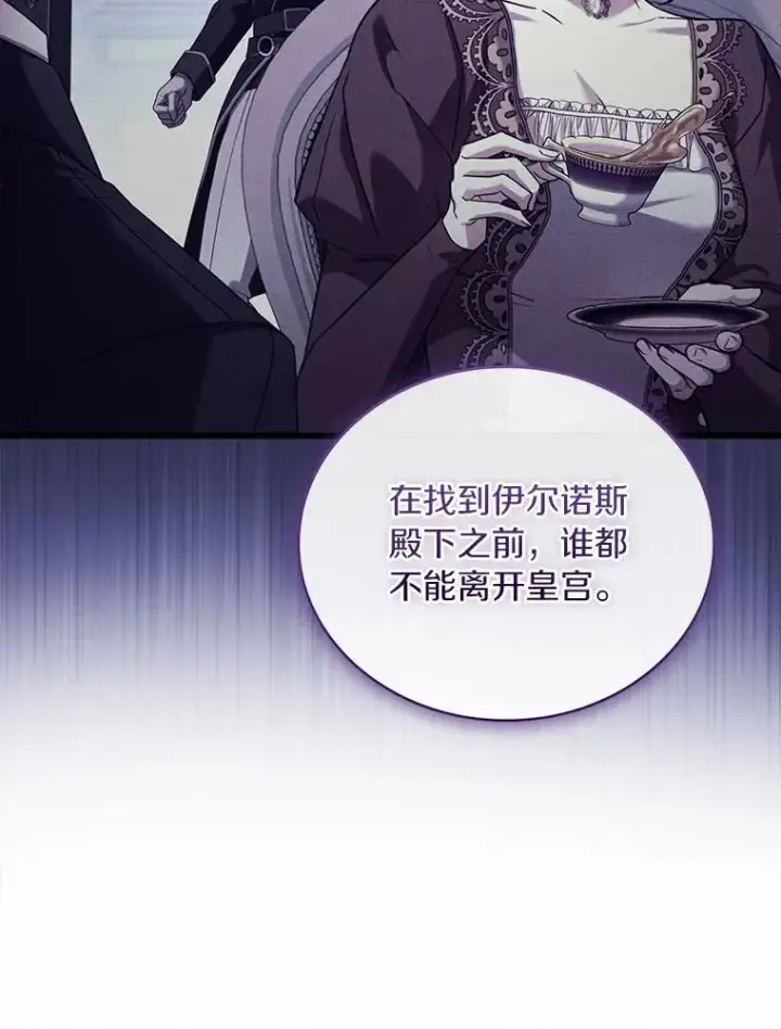 《解除婚约的代价》85.皇太子遇害图51