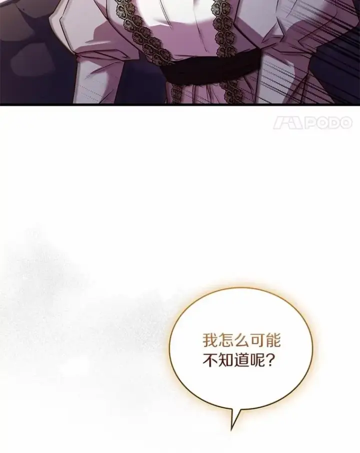 《解除婚约的代价》85.皇太子遇害图63