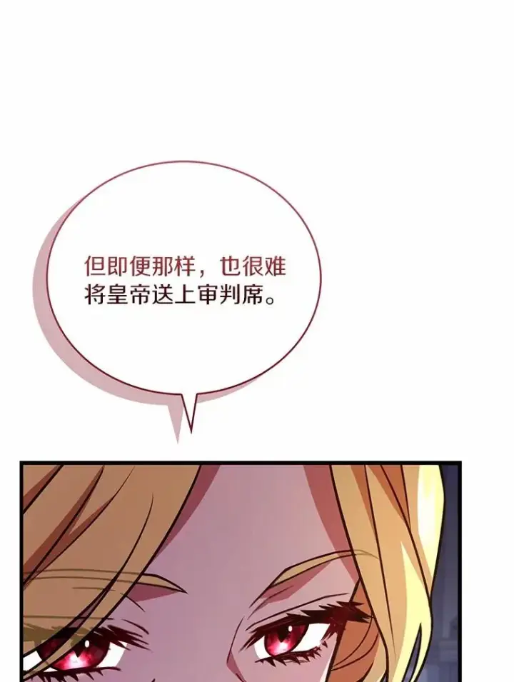 《解除婚约的代价》85.皇太子遇害图68