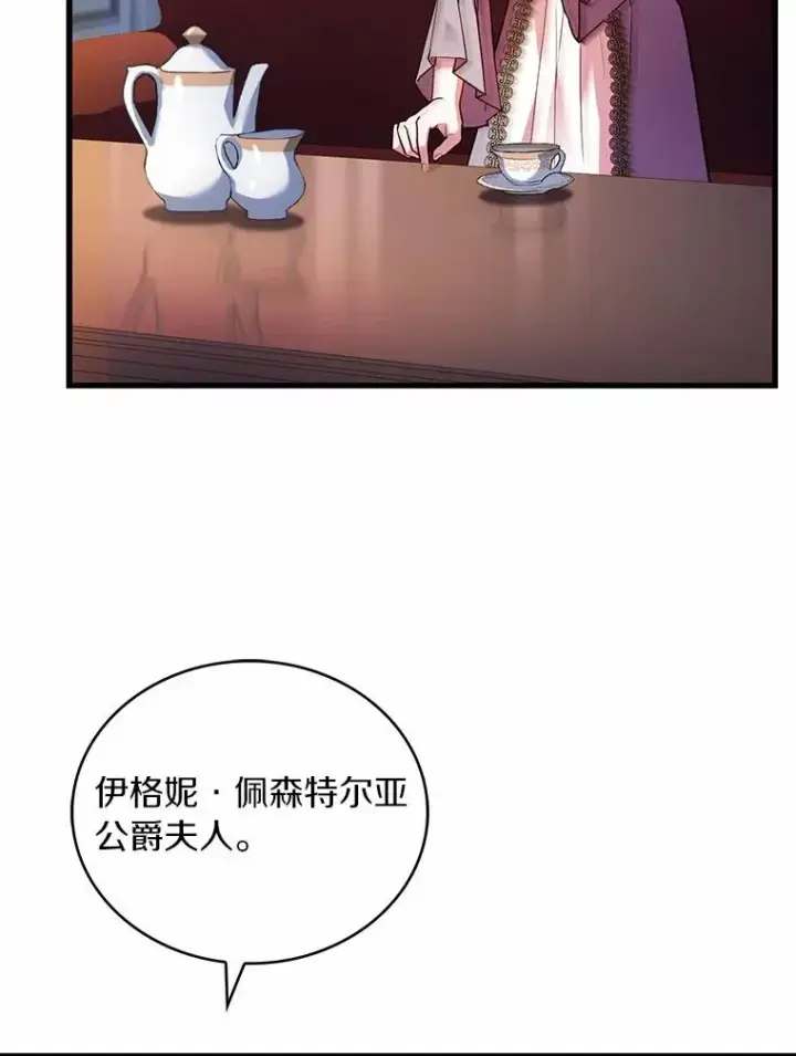《解除婚约的代价》85.皇太子遇害图75