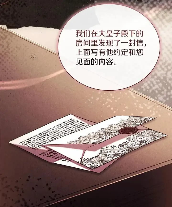 《解除婚约的代价》85.皇太子遇害图87