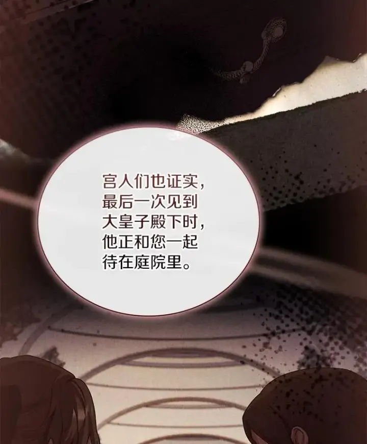 《解除婚约的代价》85.皇太子遇害图88