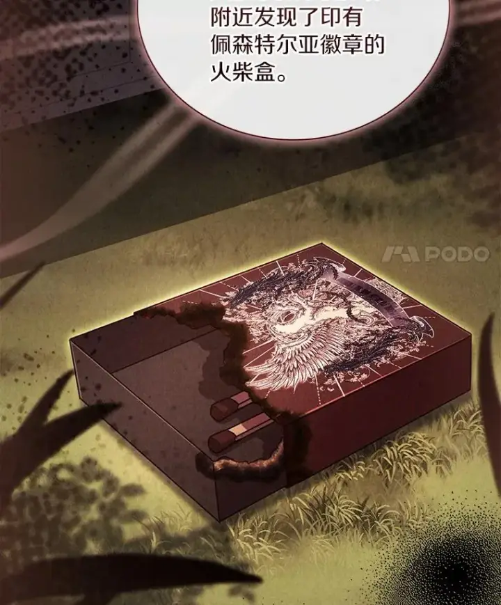 《解除婚约的代价》85.皇太子遇害图90