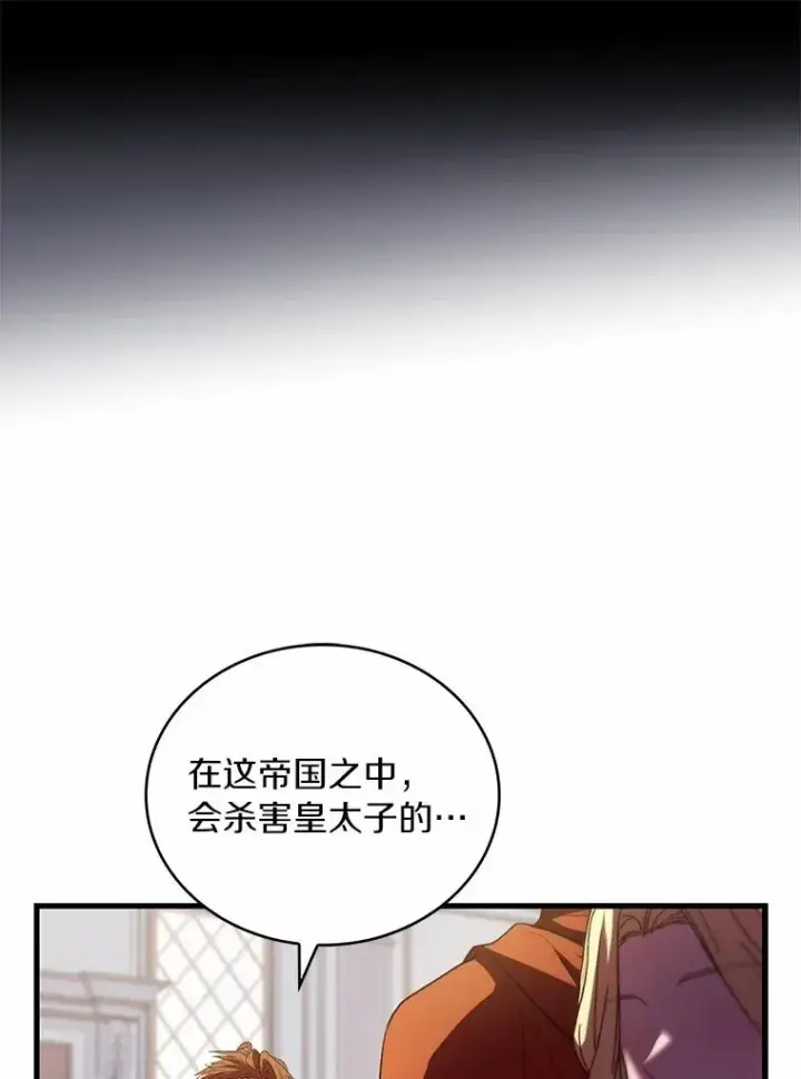 《解除婚约的代价》85.皇太子遇害图95