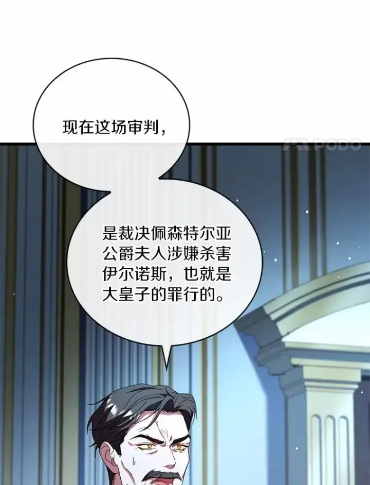 《解除婚约的代价》87.开始审判图118