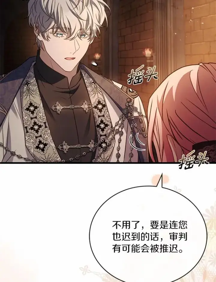 《解除婚约的代价》87.开始审判图38