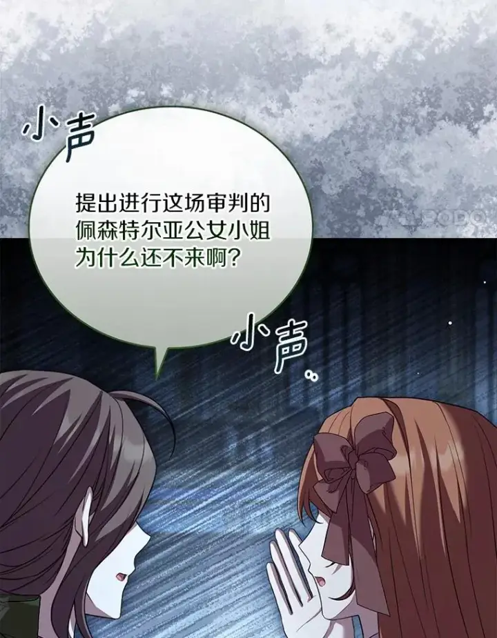《解除婚约的代价》87.开始审判图70