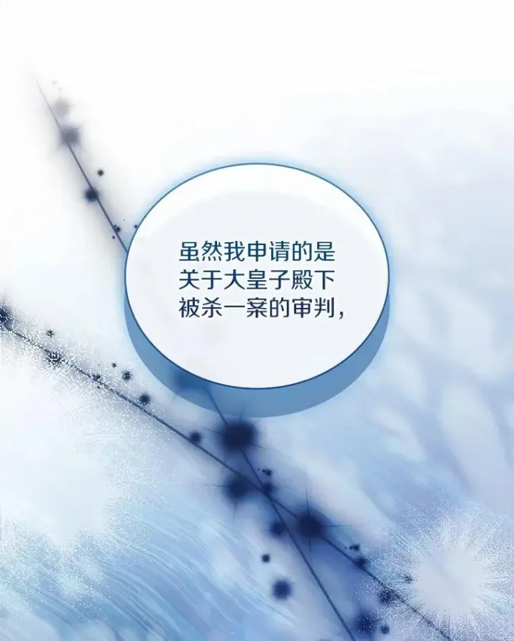 《解除婚约的代价》87.开始审判图84