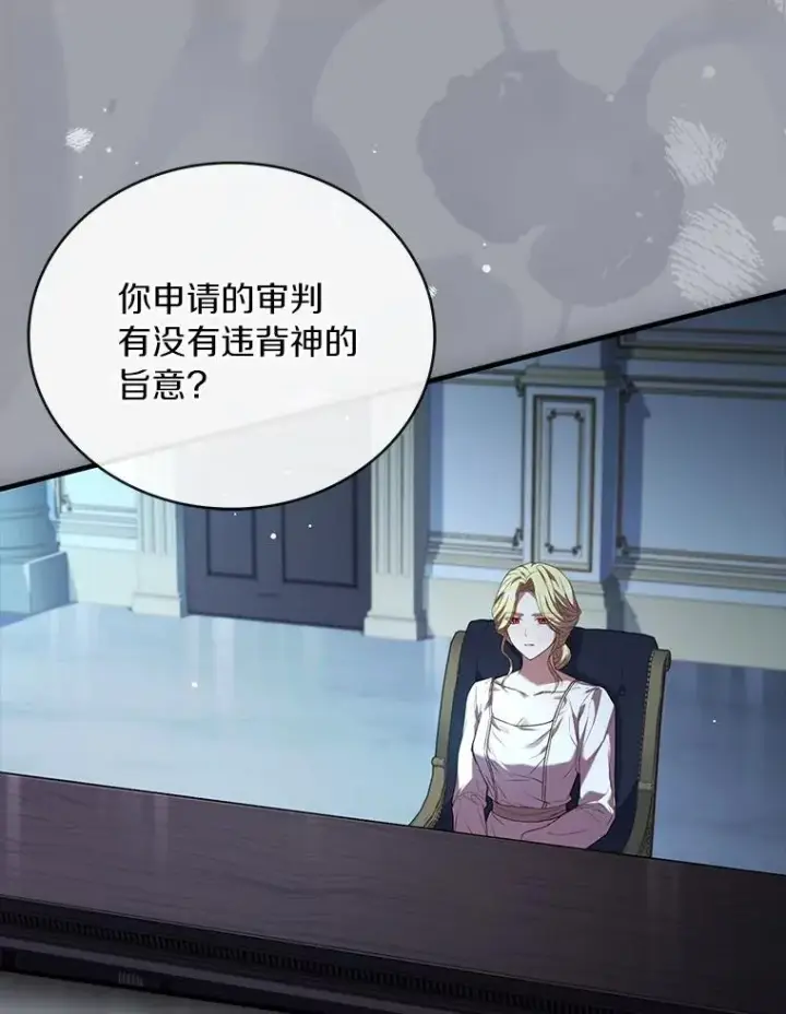 《解除婚约的代价》87.开始审判图96