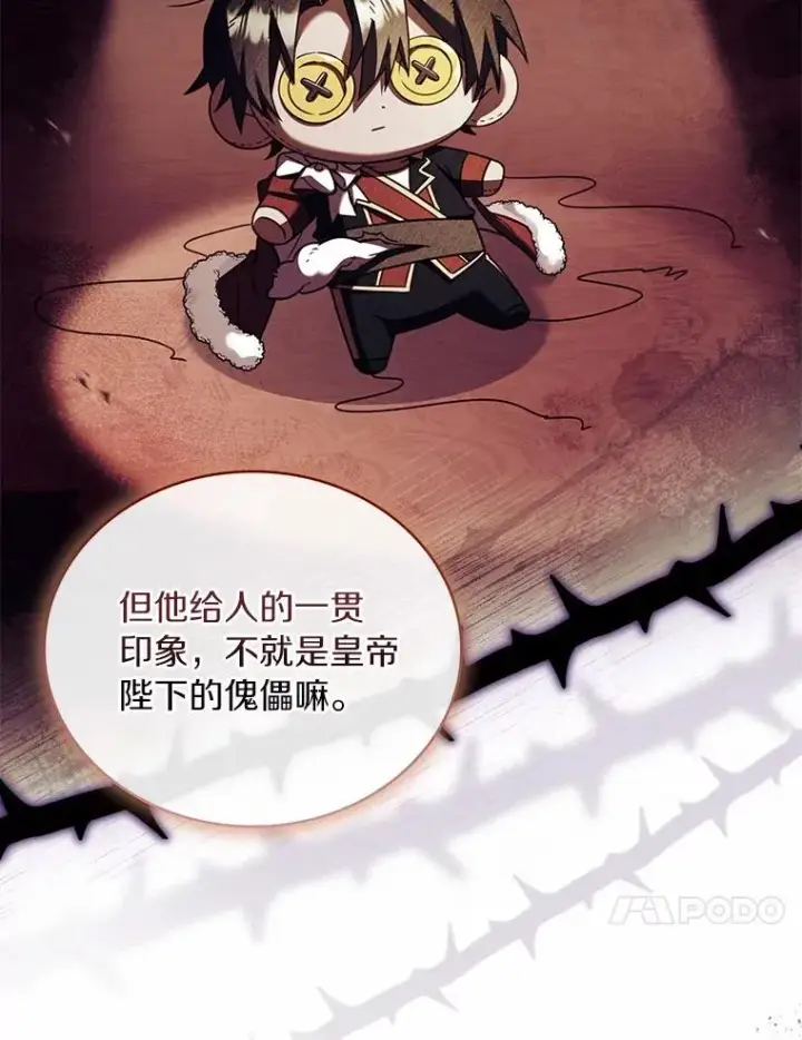 《解除婚约的代价》88.秘密的制胜法宝图142