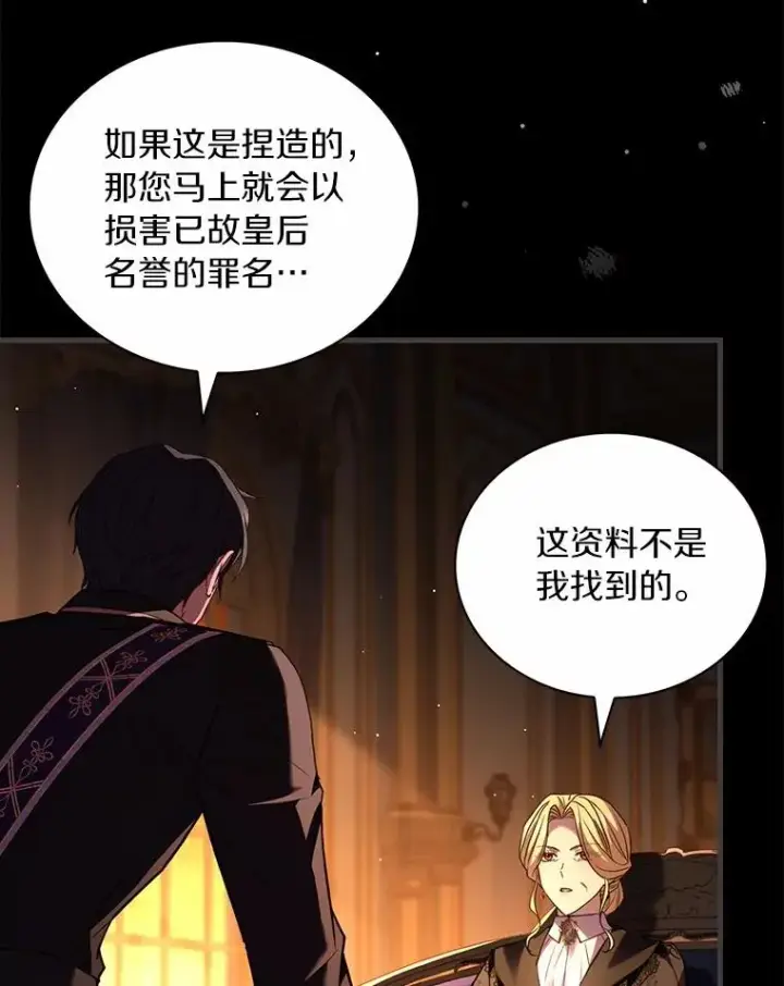 《解除婚约的代价》88.秘密的制胜法宝图22