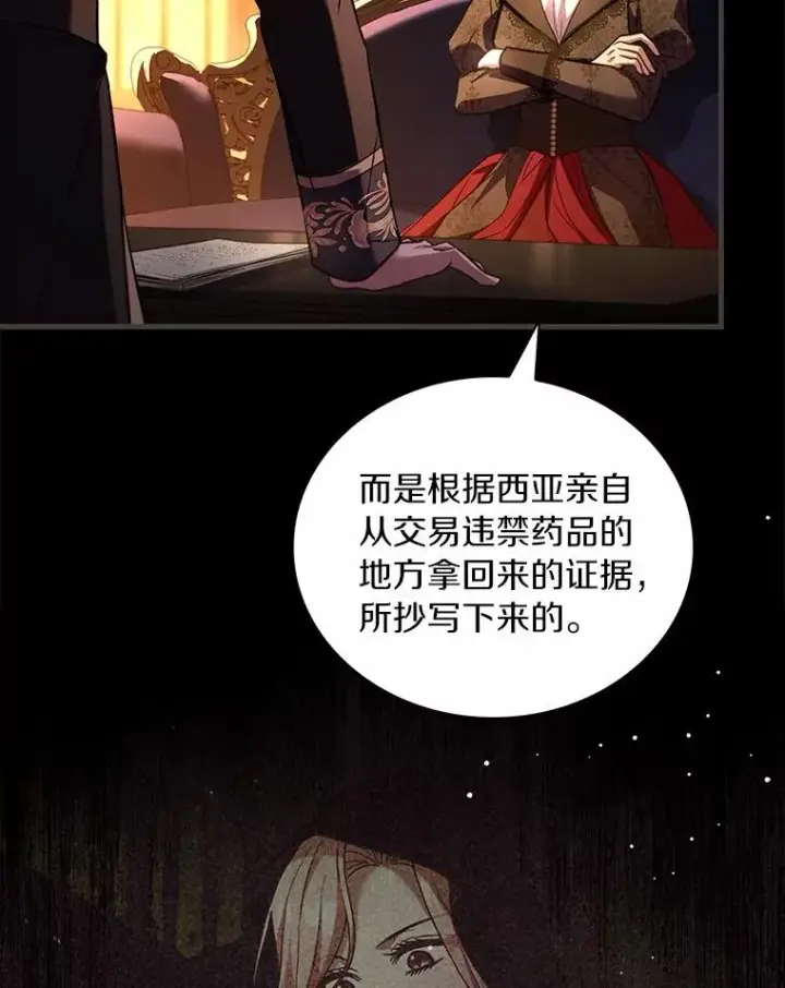 《解除婚约的代价》88.秘密的制胜法宝图23