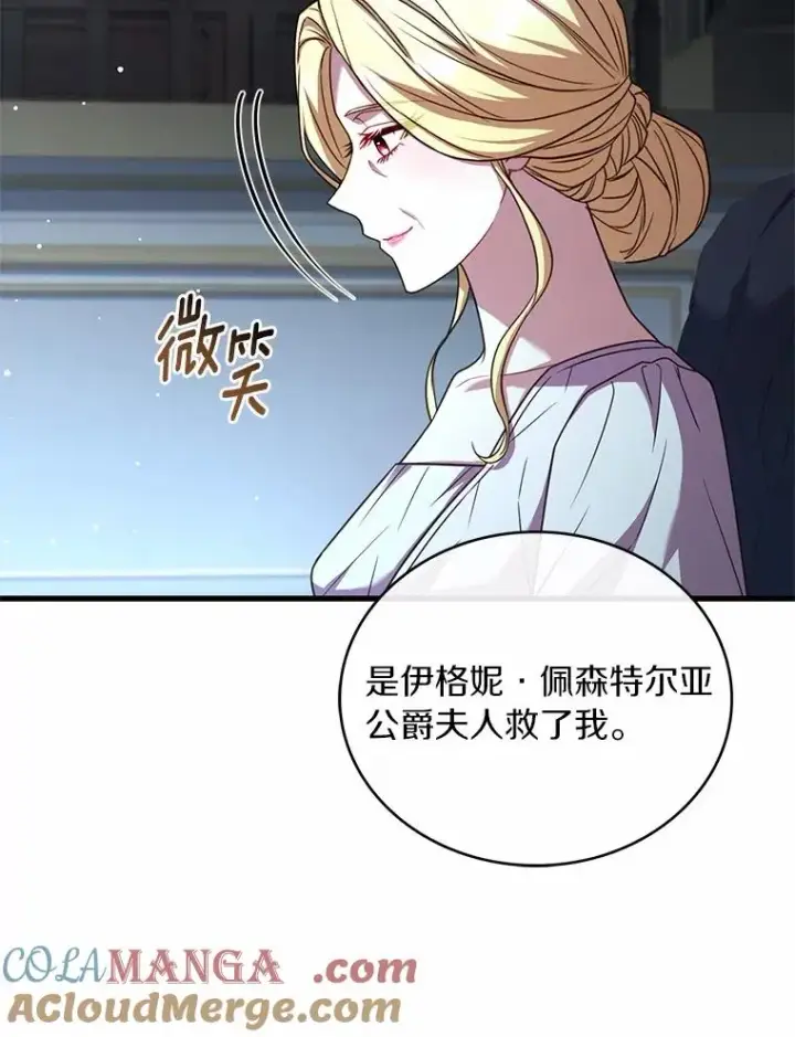 《解除婚约的代价》88.秘密的制胜法宝图57