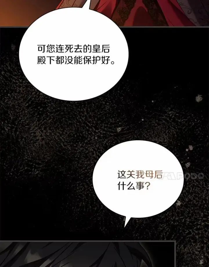 《解除婚约的代价》88.秘密的制胜法宝图7