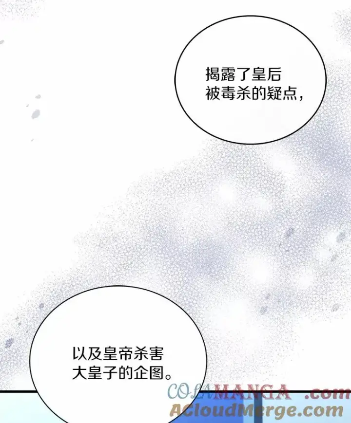 《解除婚约的代价》88.秘密的制胜法宝图81