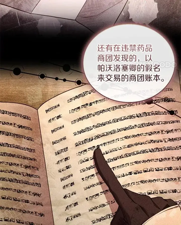 《解除婚约的代价》88.秘密的制胜法宝图96