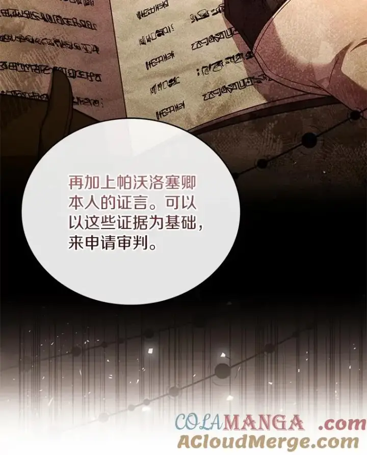 《解除婚约的代价》88.秘密的制胜法宝图97