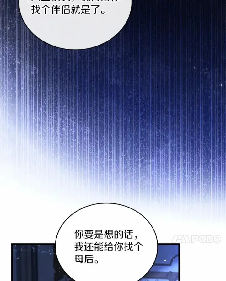 《解除婚约的代价》89.人心难测图111