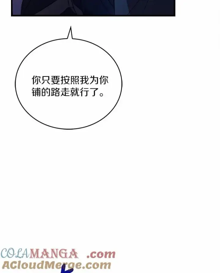 《解除婚约的代价》89.人心难测图113