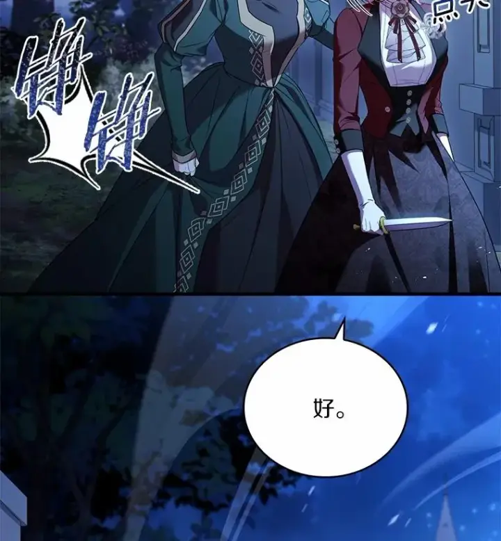 《解除婚约的代价》89.人心难测图132