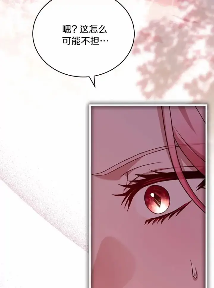 《解除婚约的代价》89.人心难测图24