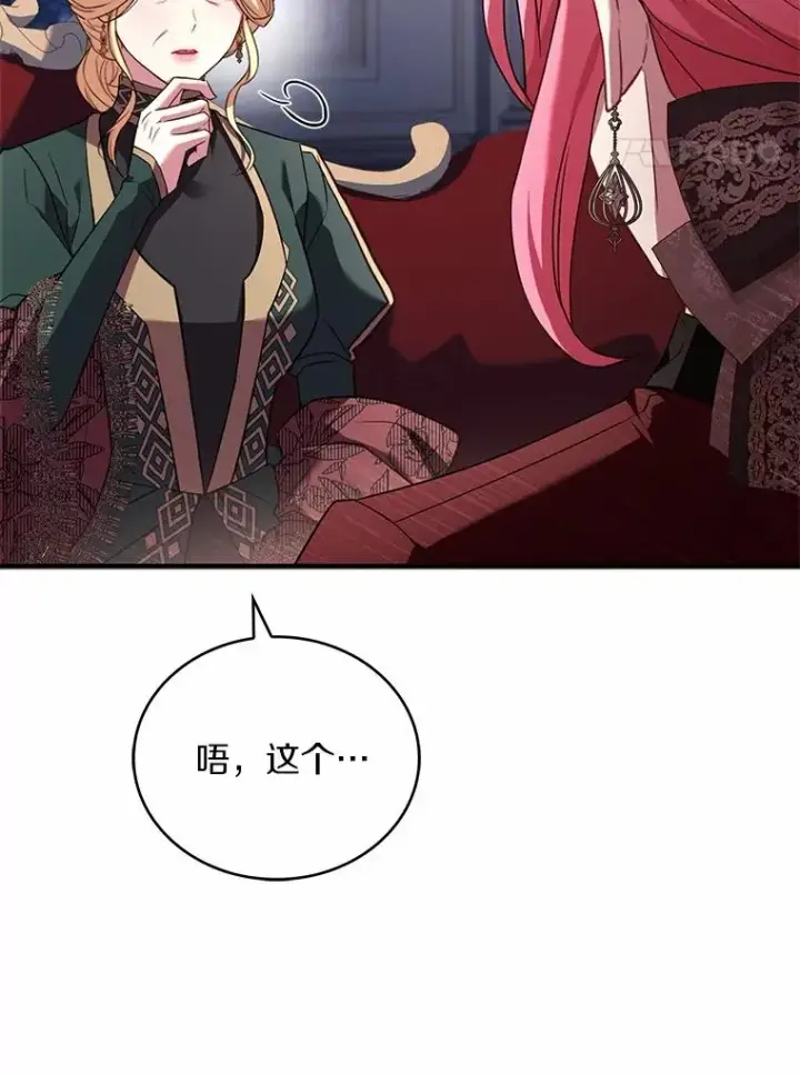 《解除婚约的代价》89.人心难测图27
