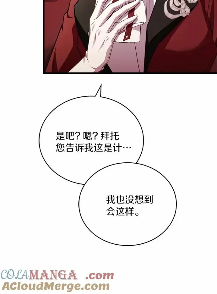《解除婚约的代价》89.人心难测图29