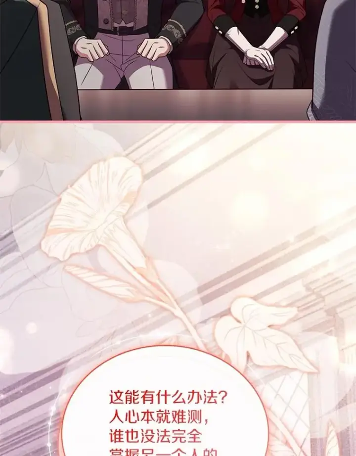 《解除婚约的代价》89.人心难测图31