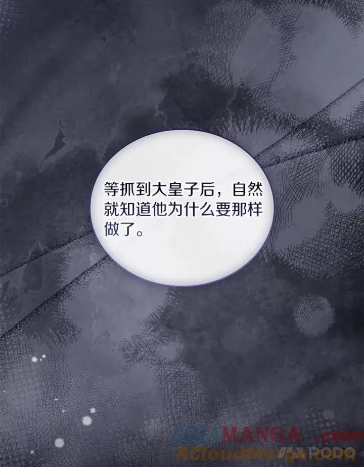 《解除婚约的代价》89.人心难测图37
