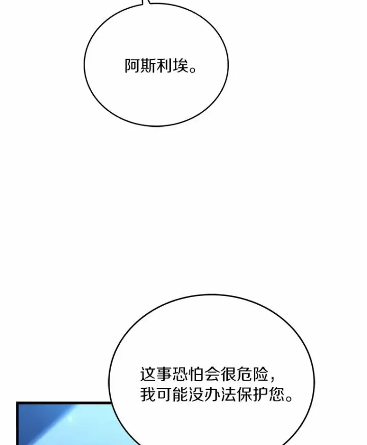 《解除婚约的代价》89.人心难测图54