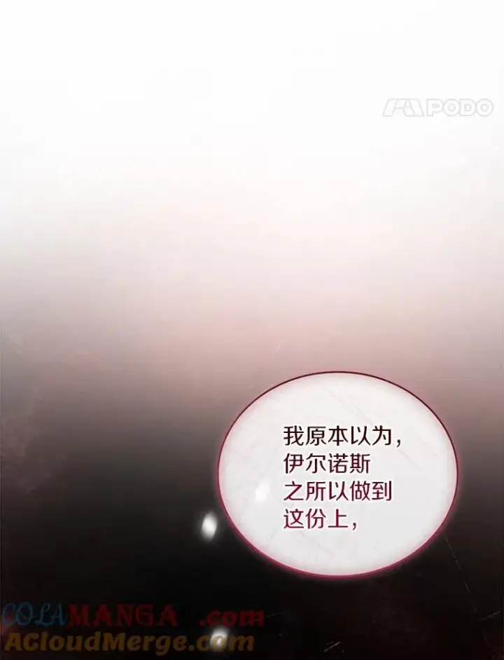 《解除婚约的代价》89.人心难测图65