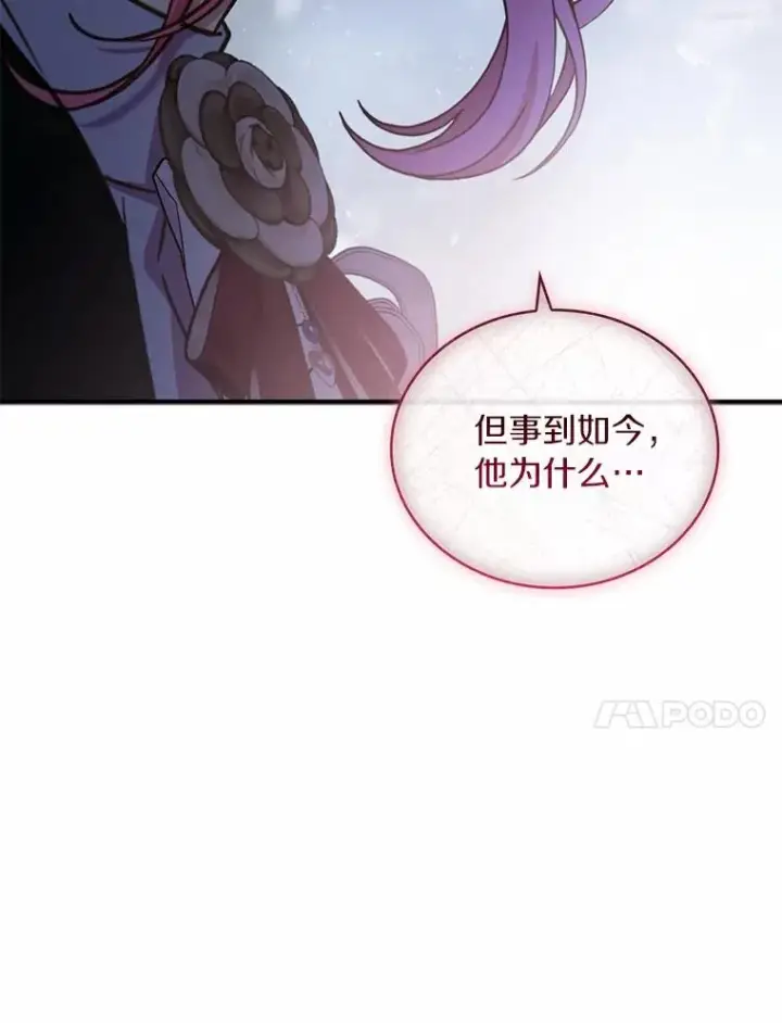 《解除婚约的代价》89.人心难测图71