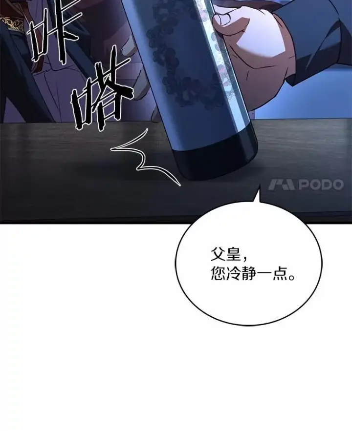 《解除婚约的代价》89.人心难测图88