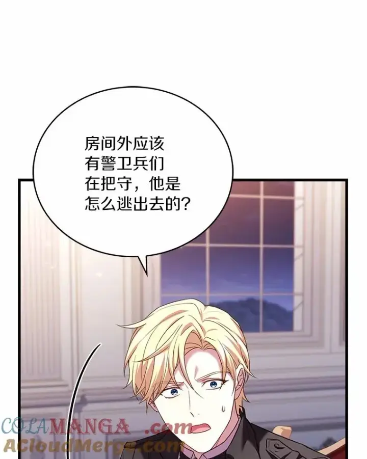 《解除婚约的代价》89.人心难测图9