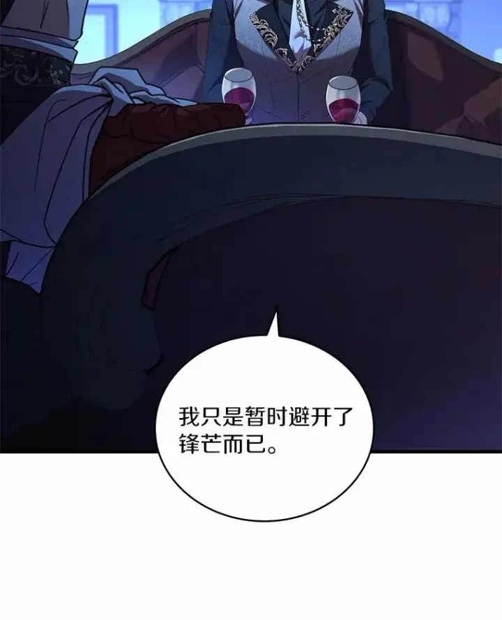 《解除婚约的代价》89.人心难测图90