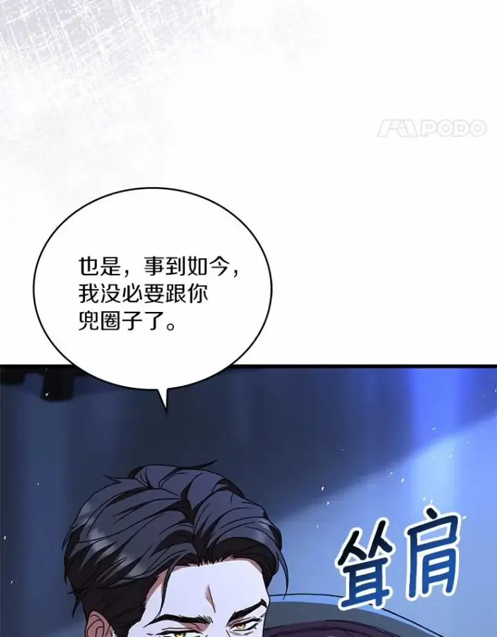 《解除婚约的代价》89.人心难测图95