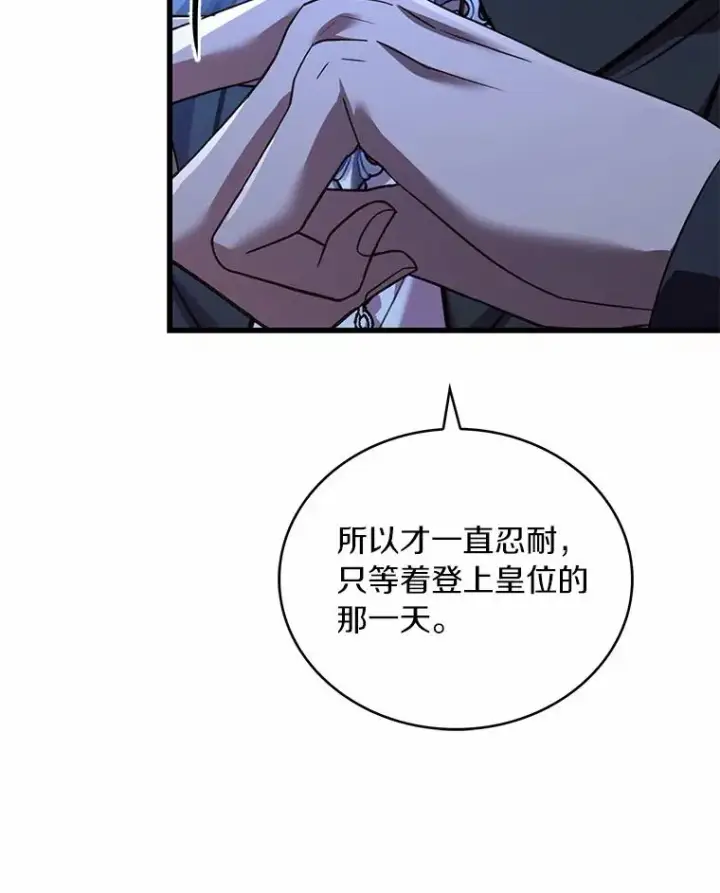 漫画《解除婚约的代价》90.皇帝的结局第10张图