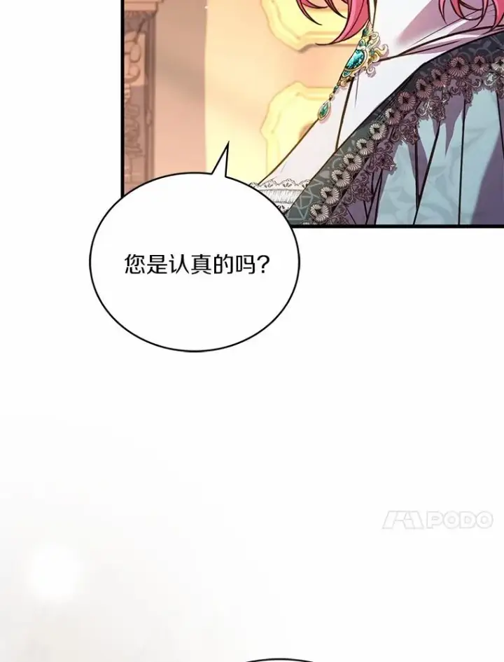 漫画《解除婚约的代价》90.皇帝的结局第100张图