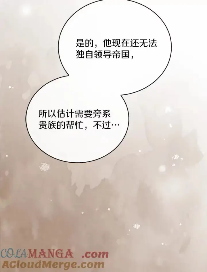 漫画《解除婚约的代价》90.皇帝的结局第101张图