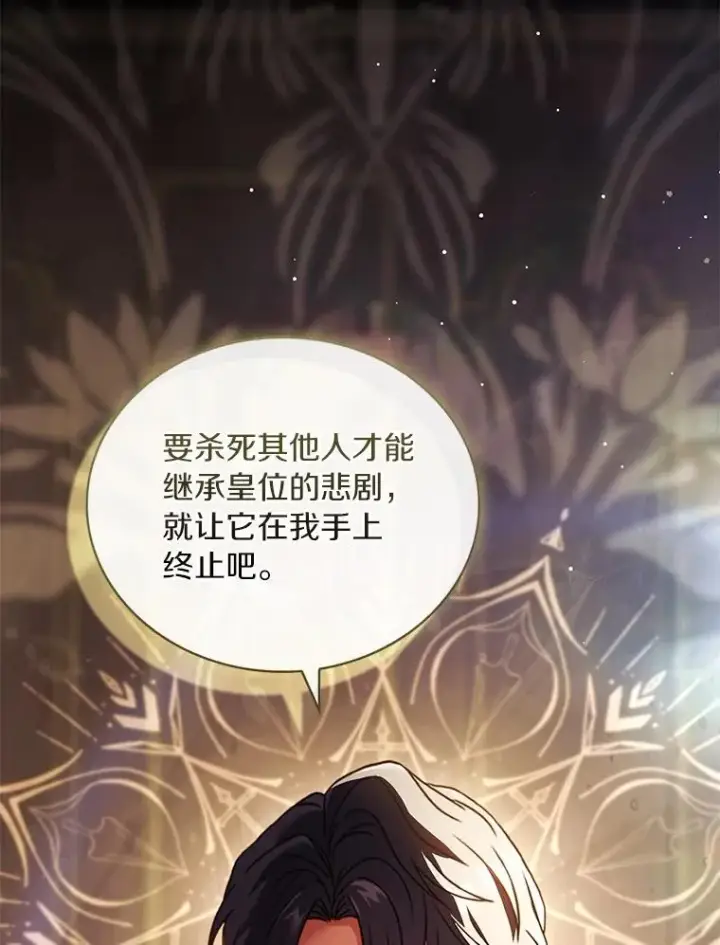 漫画《解除婚约的代价》90.皇帝的结局第103张图