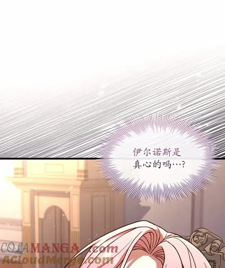 漫画《解除婚约的代价》90.皇帝的结局第109张图