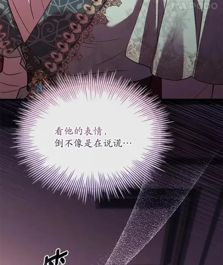 漫画《解除婚约的代价》90.皇帝的结局第111张图