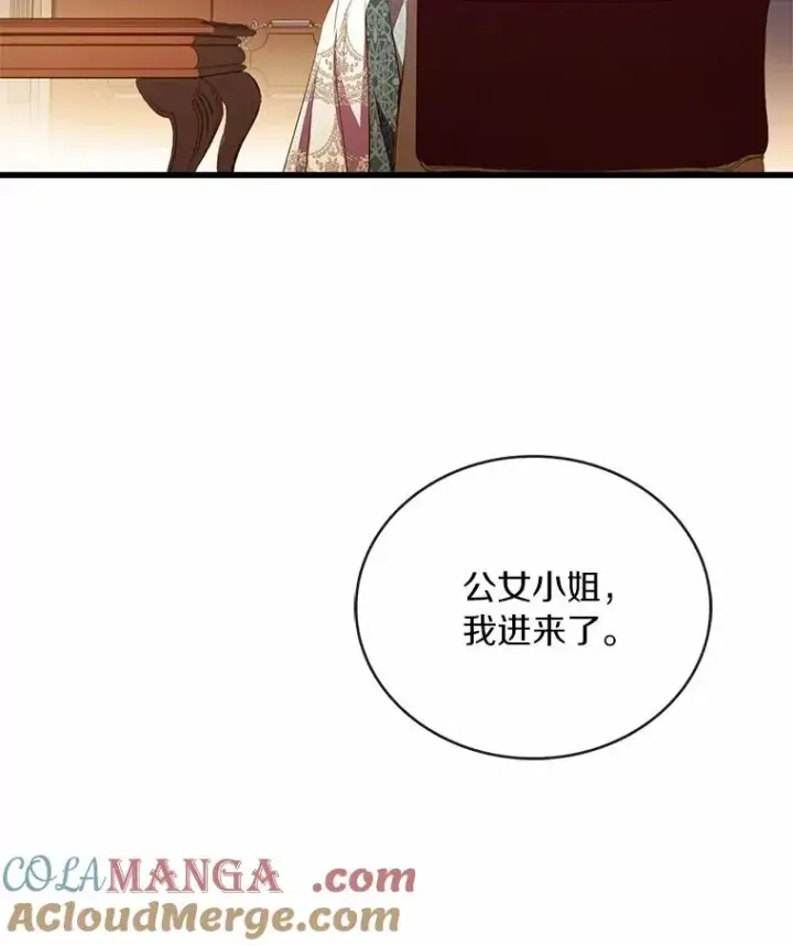 漫画《解除婚约的代价》90.皇帝的结局第113张图